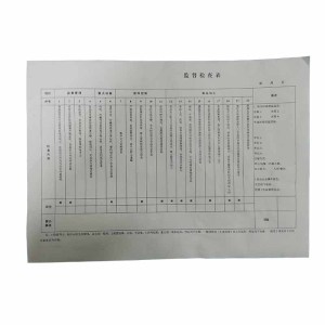 监督检查表 A4 本