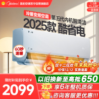 美的空调挂机1.5匹酷省电2025版 新一级能效变频冷暖省电壁挂式卧室国家补贴20% KFR-35GW/N8KS1-1Q