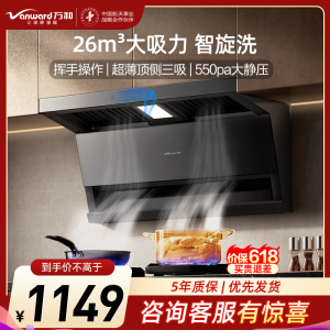 万和(Vanward)[小双翼V9LS·烟灶联动不挑灶]顶侧双吸抽排油烟机26风量家用大吸力智旋洗