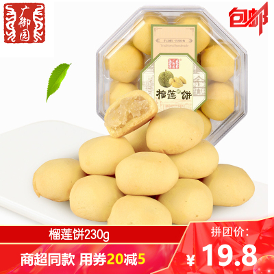 广御园榴莲饼230g盒装饼干零食馅饼糕点