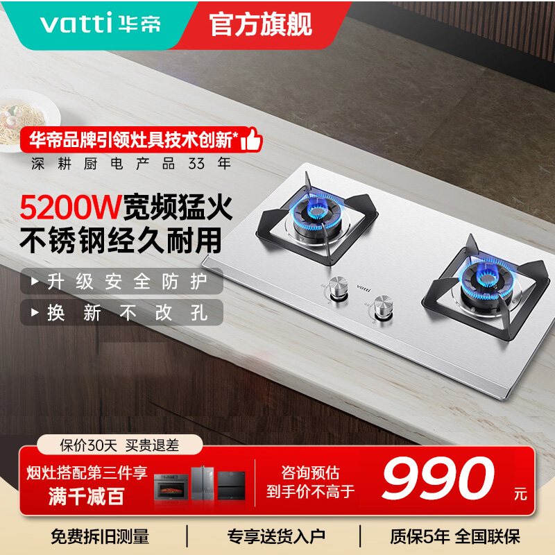 华帝(vatti)5.2kW火力燃气灶具尺寸可调节台式灶双眼灶厨房家用不锈钢熄火保护一级能效JZT-i10065A液化气