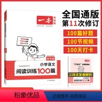 [语文]阅读训练100篇(全一册) 小学四年级 [正版]2024新阅读训练100篇小学语文同步阅读四年级上册下册寒假暑假