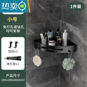敬平三角置物架墙角墙上太空铝不锈钢免打孔浴室卫生间厨房调料支架gt [小号角架]304黑色[单层]浴室置物架