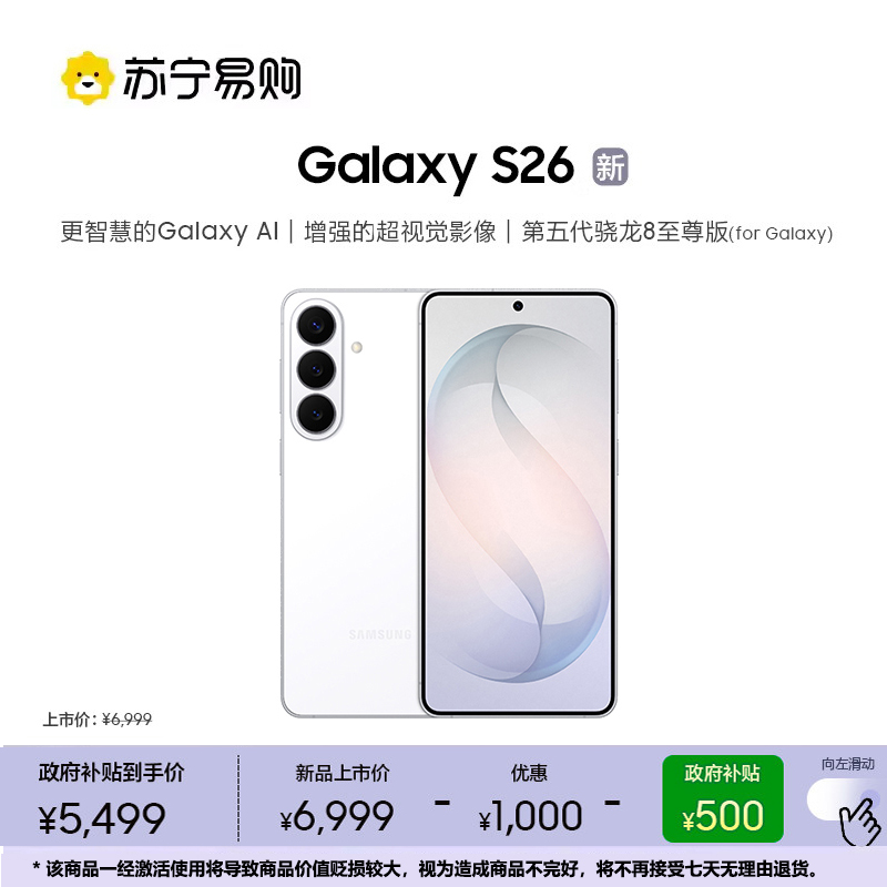 三星 Galaxy S26(SM-S9420)12GB+256GB 映雪白 超清夜间拍摄IP68 AI游戏手机 第五代骁龙8至尊版