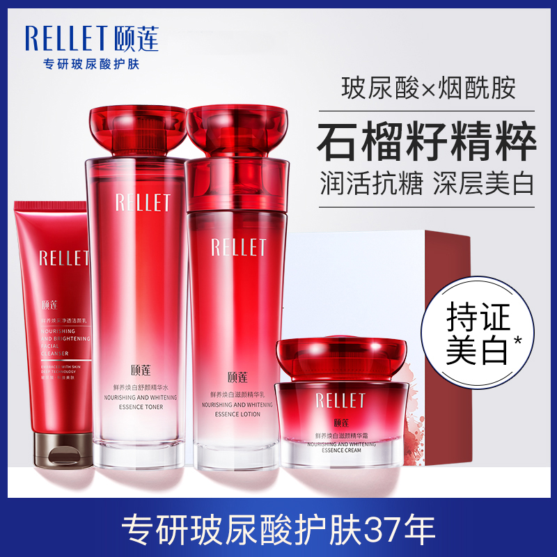 颐莲红石榴焕白礼盒水乳霜套装