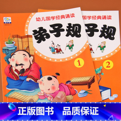 [正版]弟子规大字版幼儿绘本儿童版国学经典幼儿园中大班彩图注音版大字朗读绘本少儿科普小学生课外阅读书籍学前教育宝宝启蒙