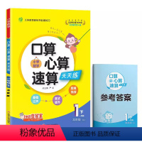 一年级下册 [正版]2024实验班小学口算心算速算天天练一二三四五六年级上下册北京版春雨同步计算训练加减乘除专项练习册答