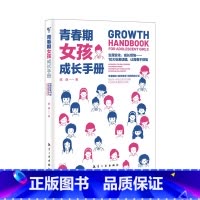 [抖音同款]青春期女孩成长手册 [正版]青春期男孩成长手册青春期女孩成长手册 如何说孩子会听父母的语言正面管教温柔的