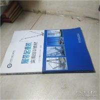正版新书]履带起重机实用培训教材中国电力建设企业协会 著97875