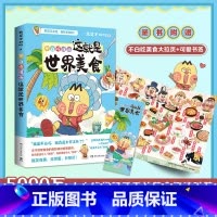 [正版]美食大拉页书签超多赠品发不白吃漫画这就是世界美食 漫画家我是不白吃重磅新作 世界美食奇妙知识科普漫画书籍热卖
