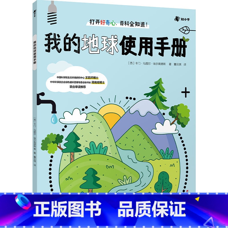 3册套装 [正版]3册 我的地球使用手册+我的第一本生理教科书+大脑说明书