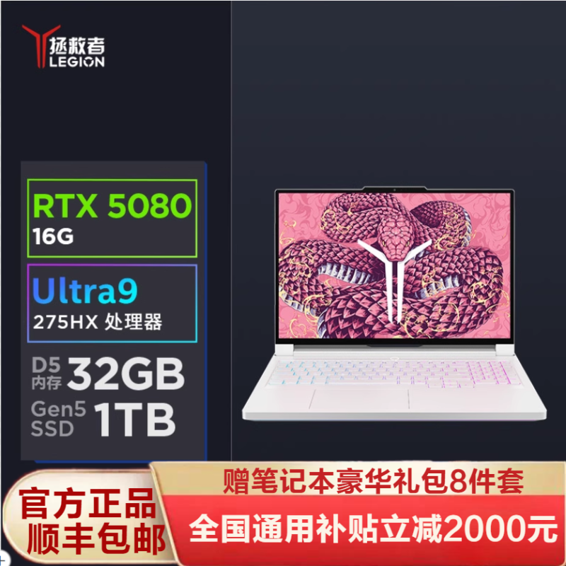 联想拯救者Y9000P 2025至尊版 16英寸超能电竞本Ultra 9 275HX 64G 2T RTX5080-16G独显 2.5K 240HZ 广色域 冰魄白 定制版