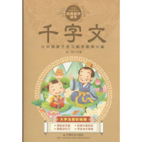 音像千字文金帆 主编