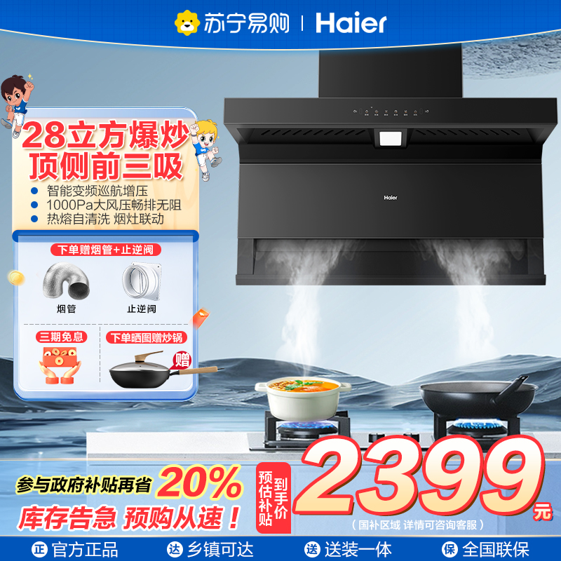 新品海尔抽油烟机大嘴C61Pro变频大吸力顶侧双吸家用厨房吸油烟机972UD