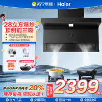 新品海尔抽油烟机大嘴C61Pro变频大吸力顶侧双吸家用厨房吸油烟机972UD