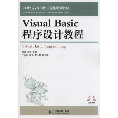 [M]Visual Basic程序设计教程-9787115380845
