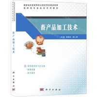 [N]畜产品加工技术(高职高专食品类系列教材)-9787030676672