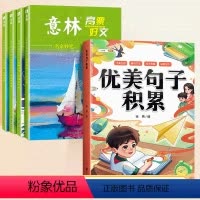 [+5元换购]高票好文+优美句子 [正版]意林高票好文20周年纪念书全套4册意林中考作文初中生高中范文精选美文意林杂志中