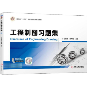 正版新书]工程制图习题集刁修慧,焦芳敏 编9787111703976