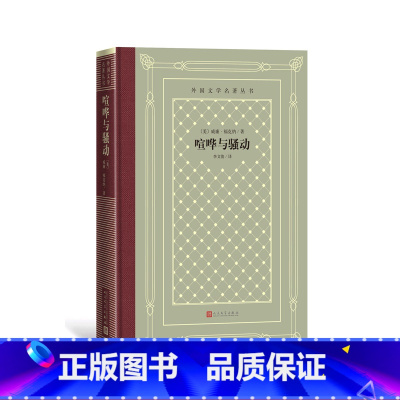 [正版]喧哗与骚动外国文学名著丛书网格本美国威廉·福克纳经典中的经典