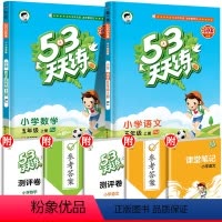 语文+数学-人教版 五年级上 [正版]秋新版53天天练五年级语文数学英语小学人教版下册5.3练习题人教同步训练五三加5+