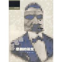 正版新书]悲剧的诞生[德]尼采 赵登荣 译9787540725068