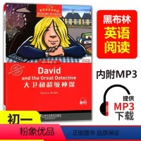 [正版]黑布林英语阅读5大卫和超级神探David and the great detective初中初一年级7年级第5