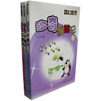 正版新书]多奇历险记(全3册)/科幻世界王小平9787306027375