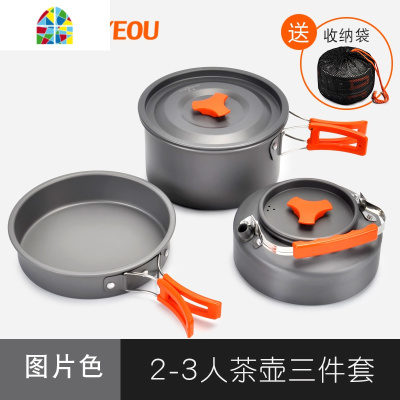 户外茶壶三件套锅便携2-3人4-5人套锅套装组合露营野餐炊具不粘锅 FENGHOU 套餐一