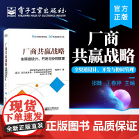 店 厂商共赢战略 全渠道设计 开发与协同管理 梅明平 渠道管理 营销渠道设计 渠道销售 电子工业出版社