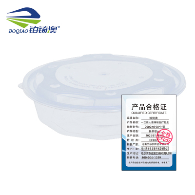 铂锜澳 一次性大透明餐盒 打包盒2000ml 90个/箱