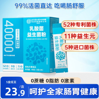 [3盒]北京同仁堂乳酸菌益生菌粉大人成人肠胃肠道官方调理旗舰店正品瘦子 官方旗舰店