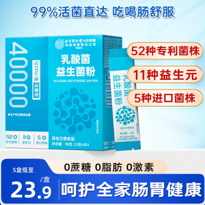 [3盒]北京同仁堂乳酸菌益生菌粉大人成人肠胃肠道官方调理旗舰店正品瘦子 官方旗舰店