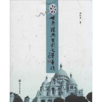 正版新书]世界经典电影文学导读柏红秀9787305122149