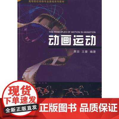 动画运动:规律·原理