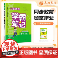 实验班学霸笔记 六年级下册 小学数学 北师大版 2024年春季新版课本同步预习重难点讲解思维拓展随堂练习册四色康奈尔笔记
