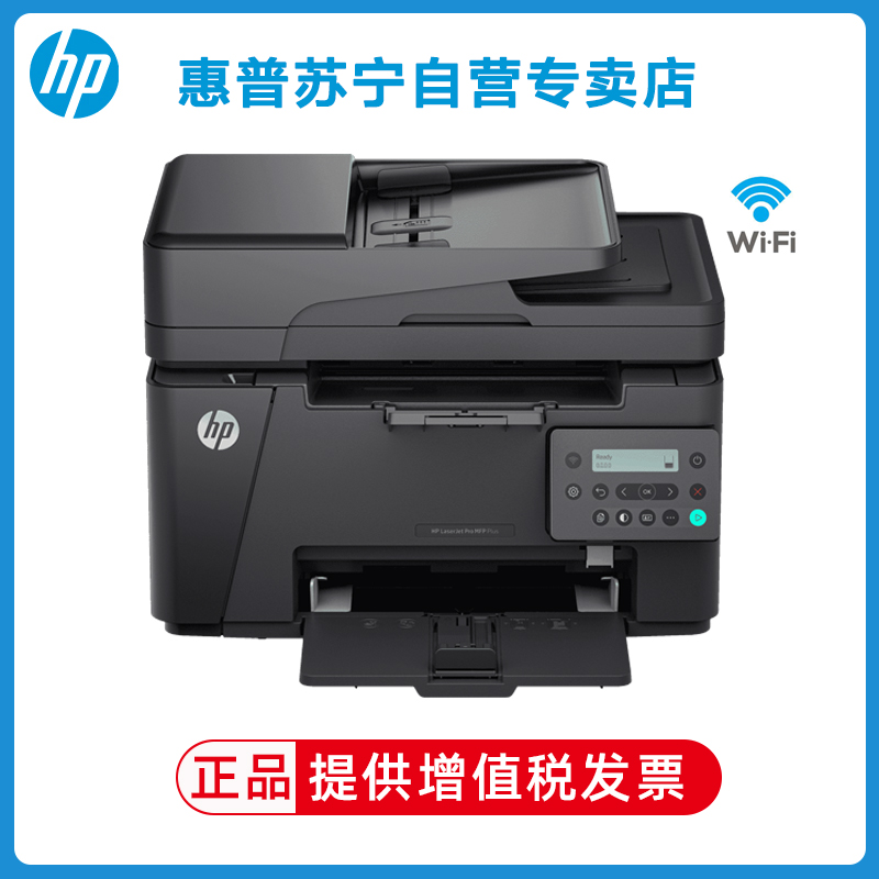 惠普HP LaserJet Pro MFP M126snw 黑白激光一体机打印复印扫描无线手机家用学生办公惠普打印复印一体机自动双面打印一体机 惠普126snw plus打印机