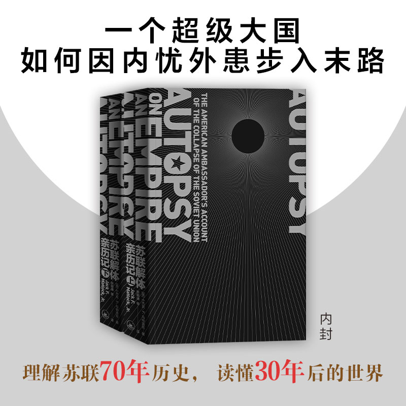[M]苏联解体亲历记(全2册)-9787542662927