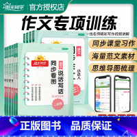 [下册2本]同步作文+计算小达人-人教版 小学六年级 [正版]2023阳光同学同步作文小达人三年级四年级五年级六年级上下