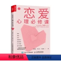 [正版]书籍恋爱心理必修课 如何拥抱一只刺猬段鑫星著恋爱心理学书籍两性生活亲密关系婚姻经营技巧如何让你爱的人爱上你