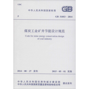 [M]煤炭工业矿井节能设计规范-9158024253900