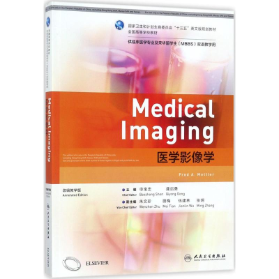 醉染图书医学影像学9787117244299