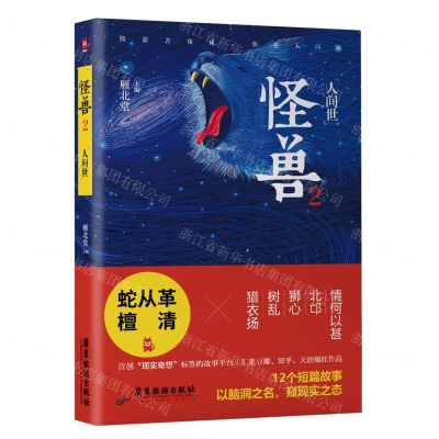 [N]怪兽(2人间世)-9787557018450