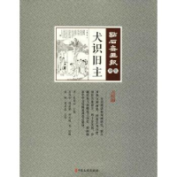 诺森犬识旧主(清)吴友如主编9787520503648中国文史出版社