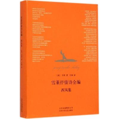 正版新书]西风集Percy9787530214022