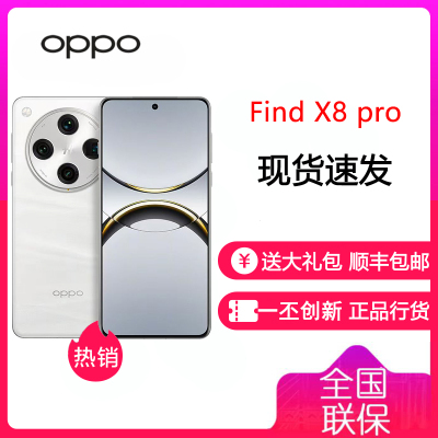 OPPO Find X8 Pro 16GB+1TB 漫步云端 天玑9400 双潜望长焦 四主摄 5910mAh冰川电池 5G 拍照 AI手机