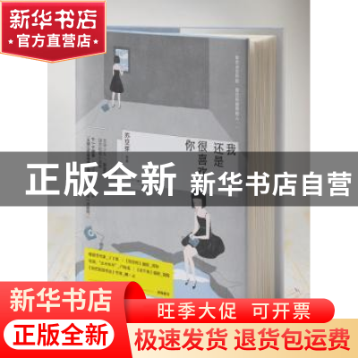 正版 我还是很喜欢你 苏豆芽[著] 长江文艺出版社 9787535491459