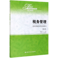 音像税务管理(第3版经济管理类课程教材)/税收系列梁俊娇
