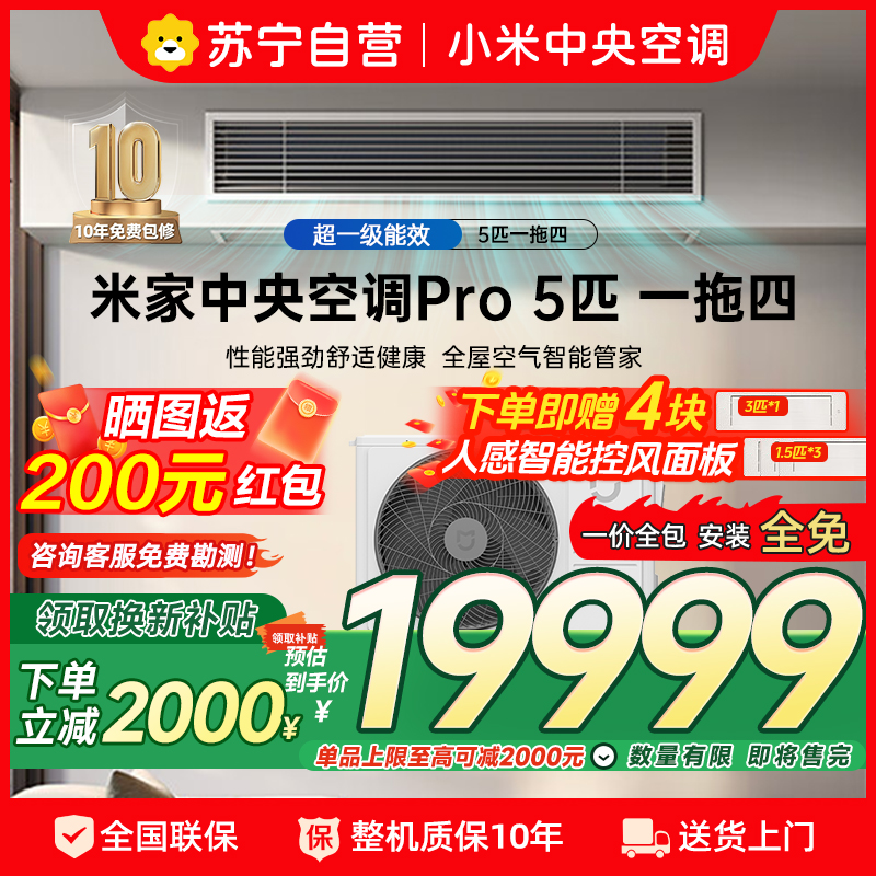 米家小米中央空调多联机5匹Pro一拖四全直流变频超一级能效[小三室一厅]3排冷凝器 125Wn-OC30/N2C1
