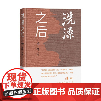 洗澡之后 杨绛 著 小说